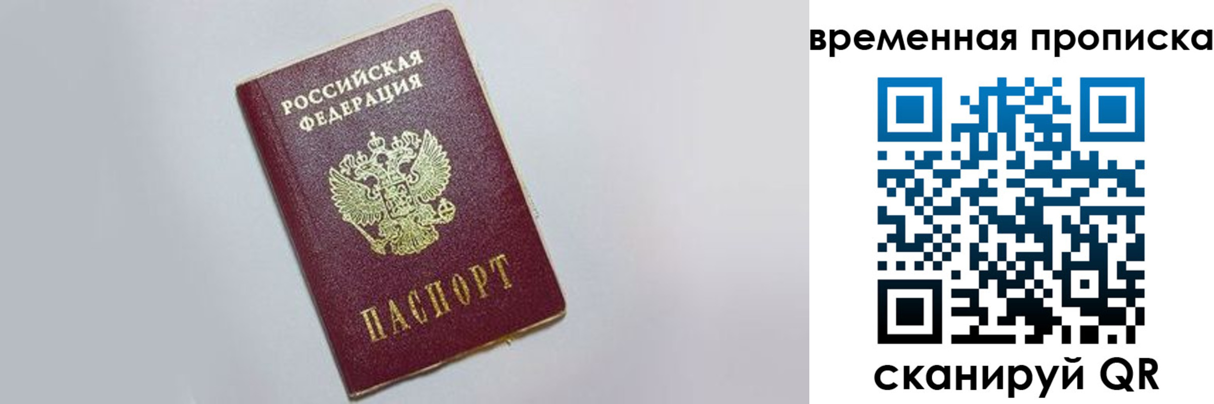 прописка штамп в Змеиногорске