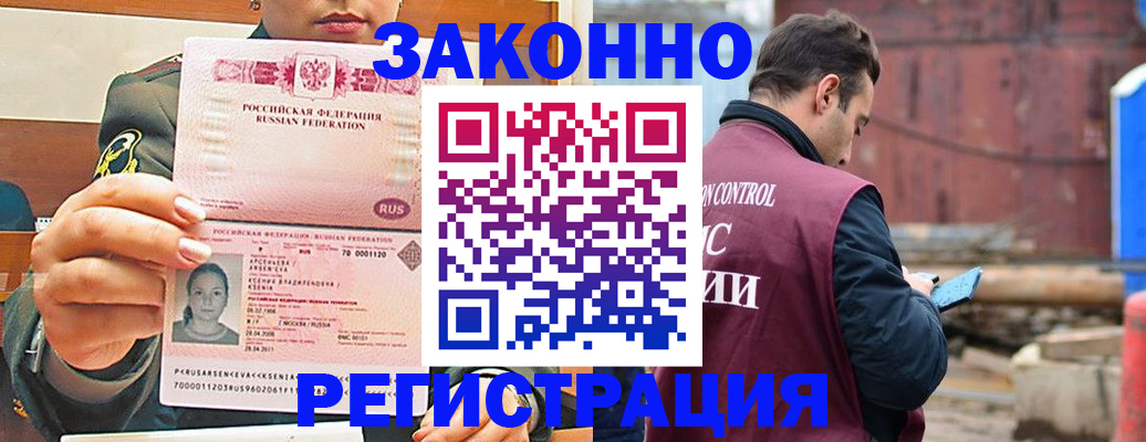 прописка для военкомата в Змеиногорске