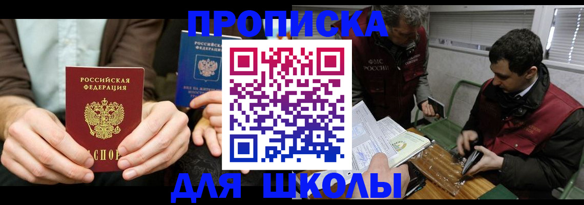 прописка 2025 в Змеиногорске