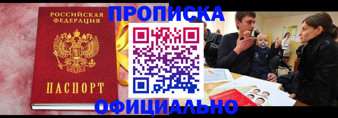 временная регистрация в Змеиногорске