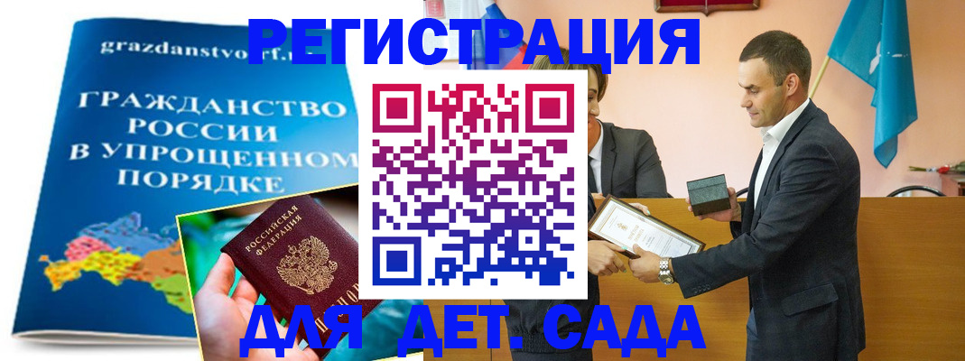 прописка штамп в Змеиногорске